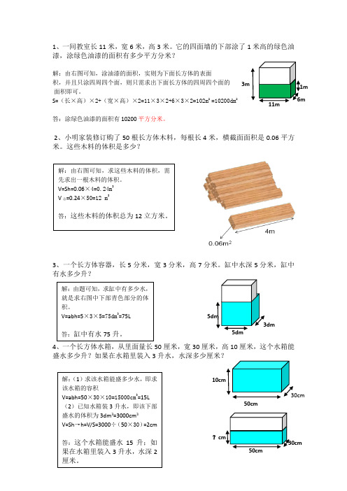 五年级长方体和正方体竞赛题