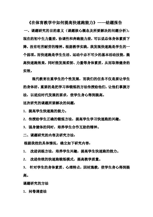 在体育教学中如何提高快速跑能力