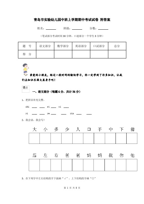 青岛市实验幼儿园中班上学期期中考试试卷 附答案