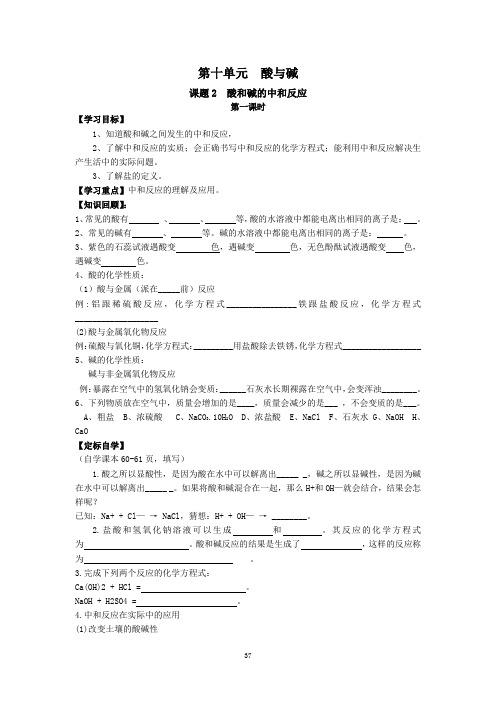 第十单元酸与碱课题2酸和碱的中和反应学案