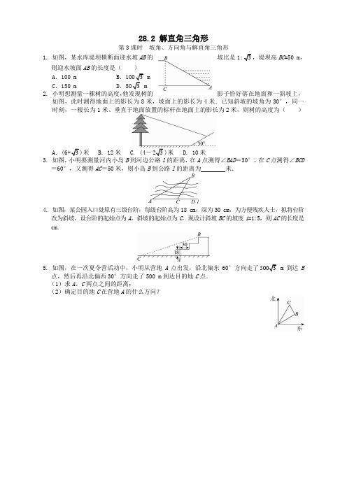 人教版九年级数学下册28.2  解直角三角形 同步练习附答案