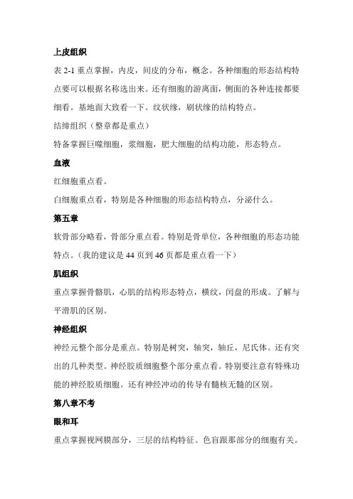 组胚重点