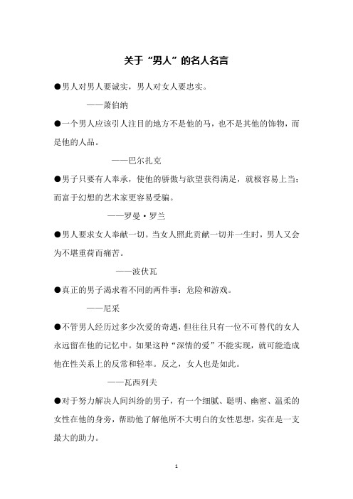 关于“男人”的名人名言