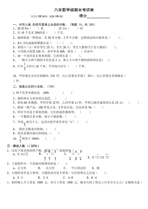 (word完整版)小学数学六年级上册期末考试卷及答案,推荐文档