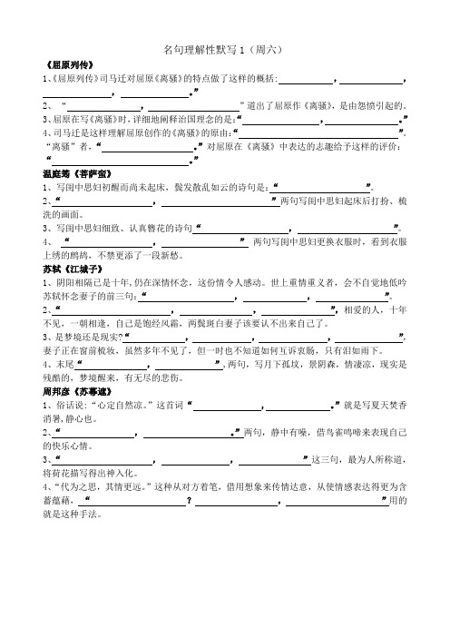 名句理解性默写1