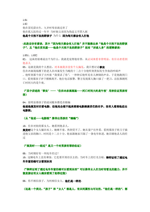 《十二怒汉》台词简析