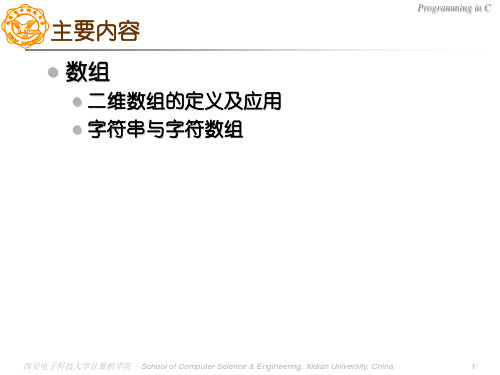 c语言10二维数组和字符数组