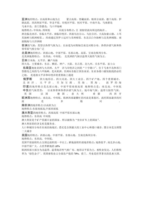 亚洲地形特点