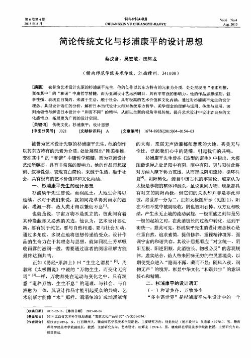 简论传统文化与杉浦康平的设计思想