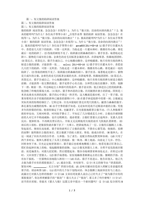 短文狼的陷阱阅读答案