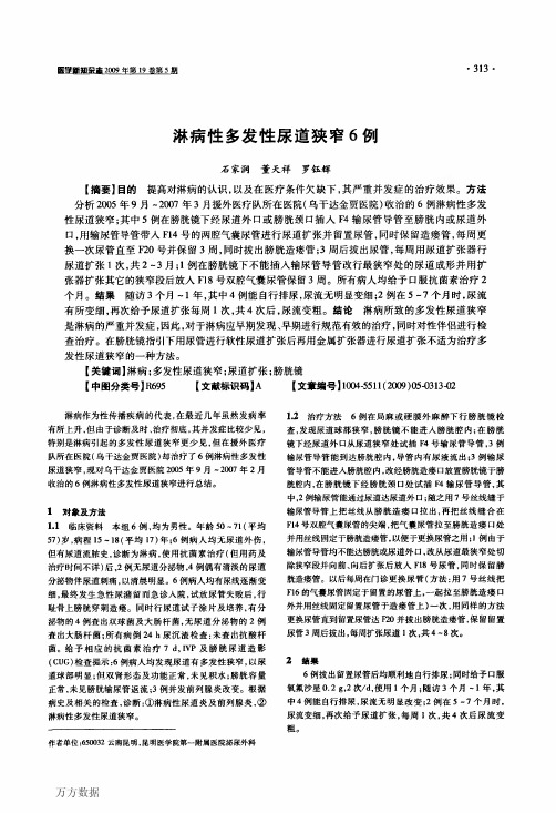 淋病性多发性尿道狭窄6例