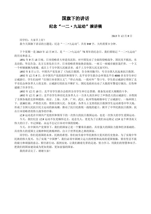 纪念12.9运动演讲稿