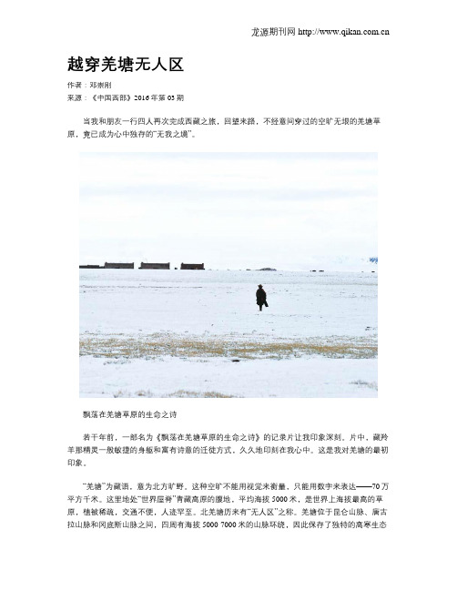 越穿羌塘无人区
