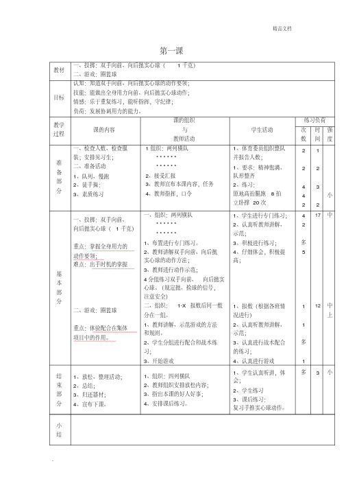 新课标小学体育水平三全册教案