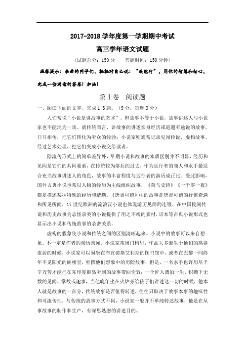 黑龙江省鸡西市第十九中学2017-2018学年高三上学期期中考试语文试题 Word版含答案