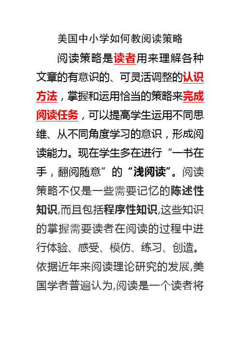 美国中小学如何教阅读策略1
