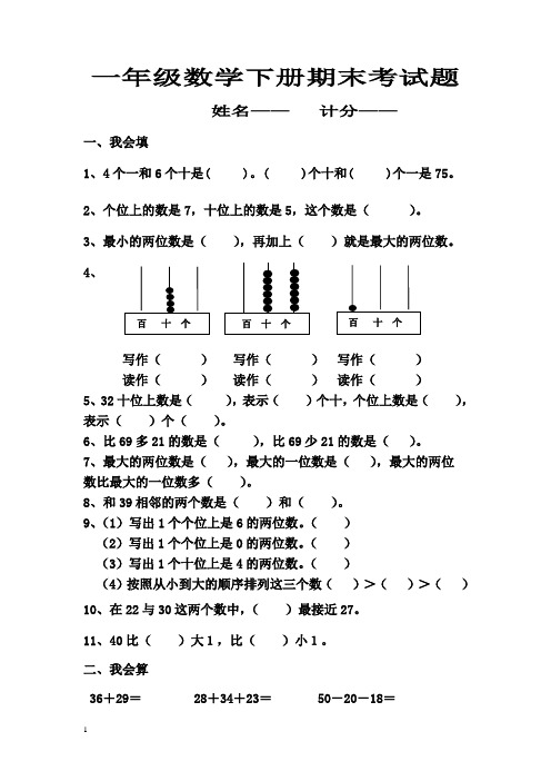 2014年春一年级下册数学期末复习题