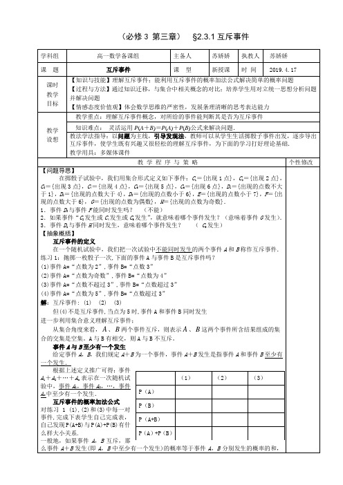 必修3第三章2.3互斥事件1