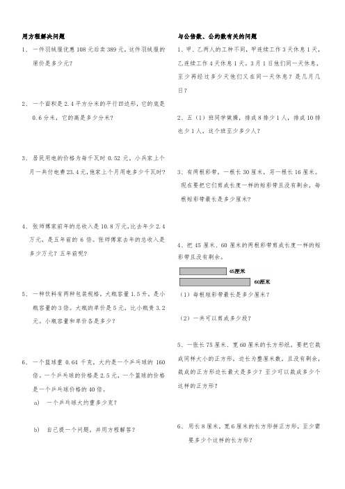 五年级下数学解决问题汇总