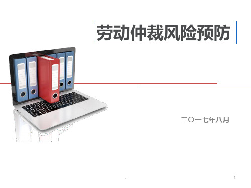 劳动关系处理ppt课件