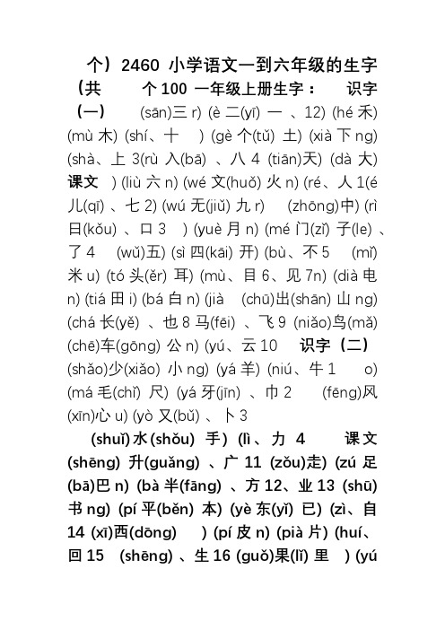 1-6年级生字表(带拼音)