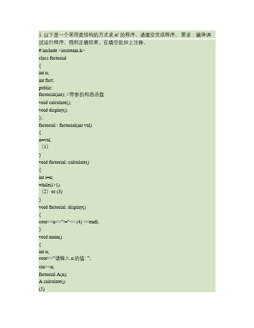 c  实验三 类和对象、构造函数和析构函数.