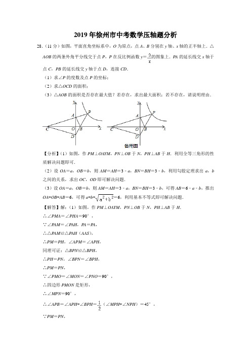 2019年徐州市中考数学压轴题分析