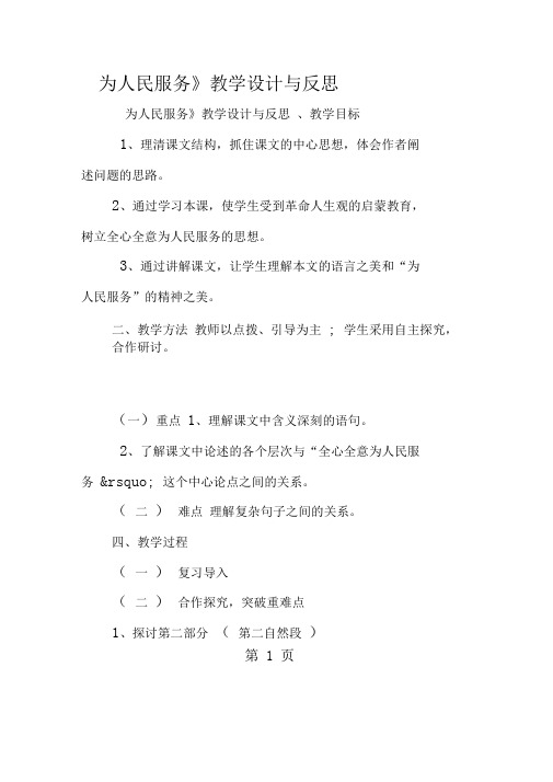 《为人民服务》教学设计与反思