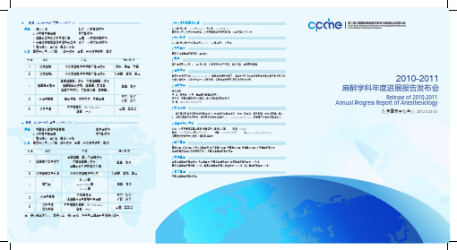 麻醉-ccem-日程安排