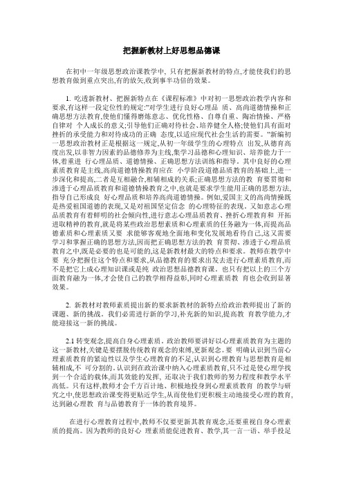 把握新教材上好思想品德课