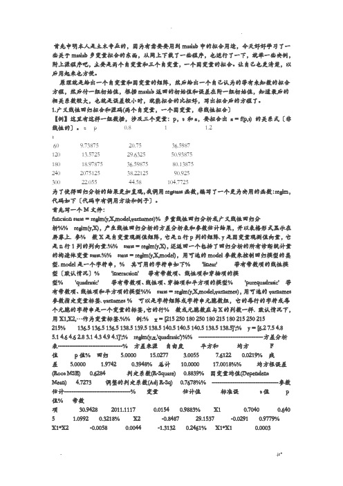 浅谈matlab多变量拟合