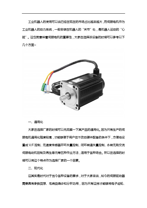 国产直流伺服电机哪家好