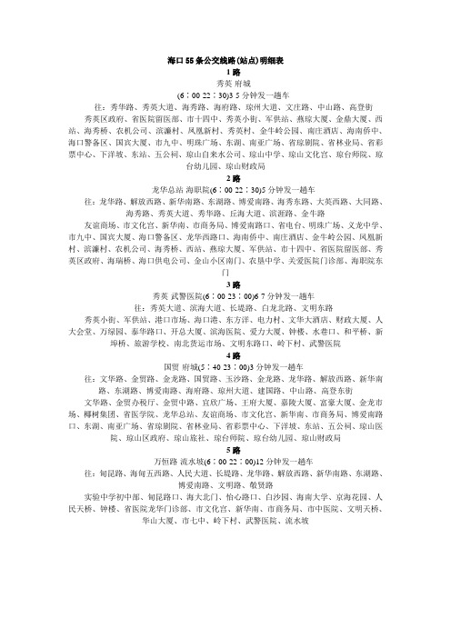 海口公交线路