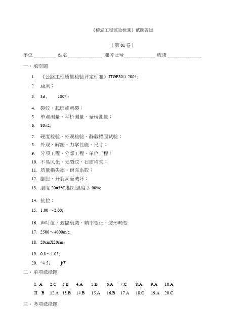 《桥涵工程试验检测》试题(1-7)7套卷答案.doc