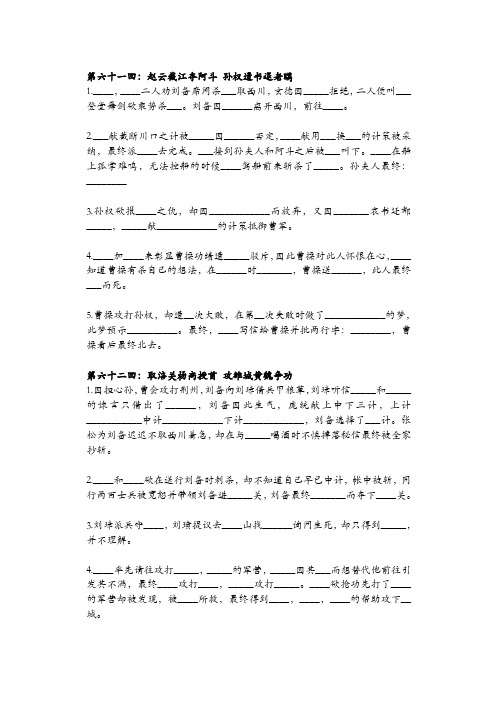 三国演义61-90回自理练习题