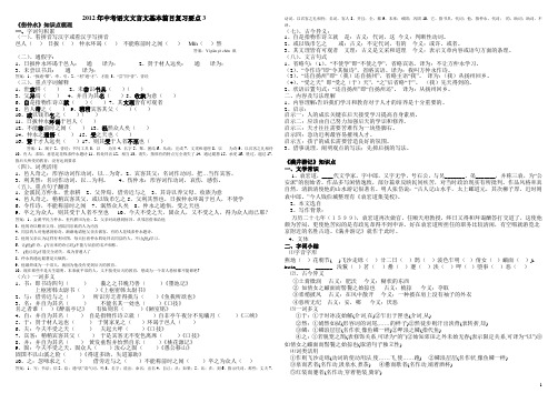 2011年中考语文文言文基本篇目复习要点3