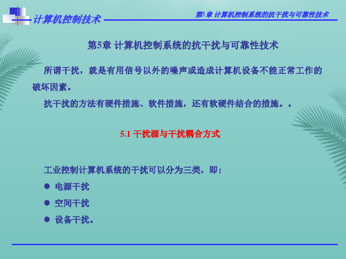 【精选】王建华计算机控制技术电子教案chPPT