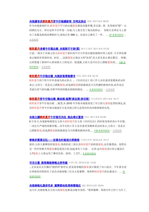 央视播音员欧阳夏丹穿牛仔装播新闻 引网友热议 搜狐 2011