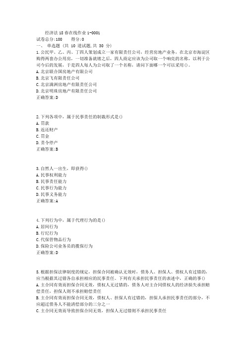 经济法18春在线作业11