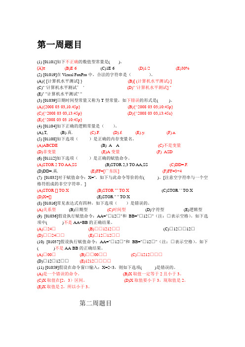 VFP上机练习题(全部)