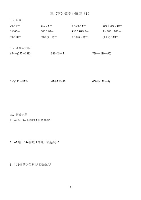 上海三年级数学第二学期练习册(含答案)