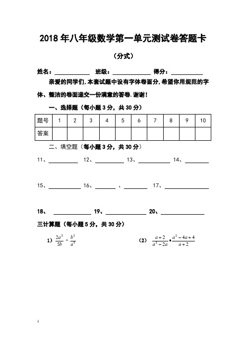 2018年八年级数学测试卷答题卡