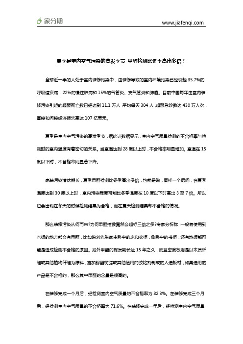 夏季是室内空气污染的高发季节 甲醛检测比冬季高出多倍!