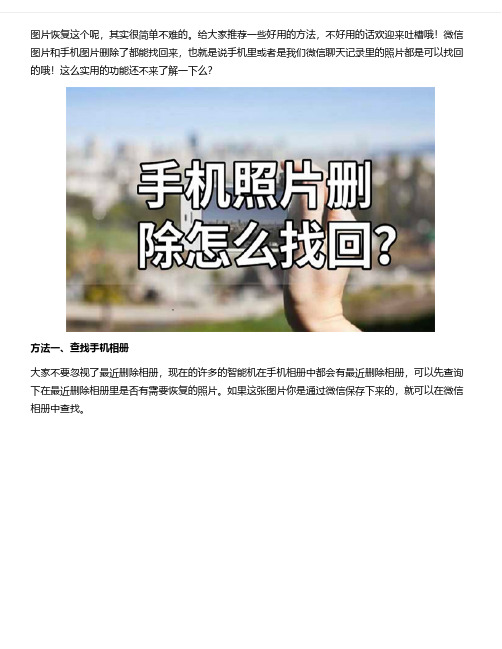 如何找回手机里删除的照片,这个办法没有之一!