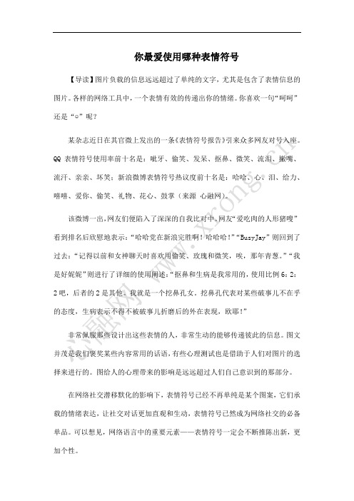 你最爱使用哪种表情符号