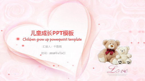 儿童成长相册模版ppt通用模板