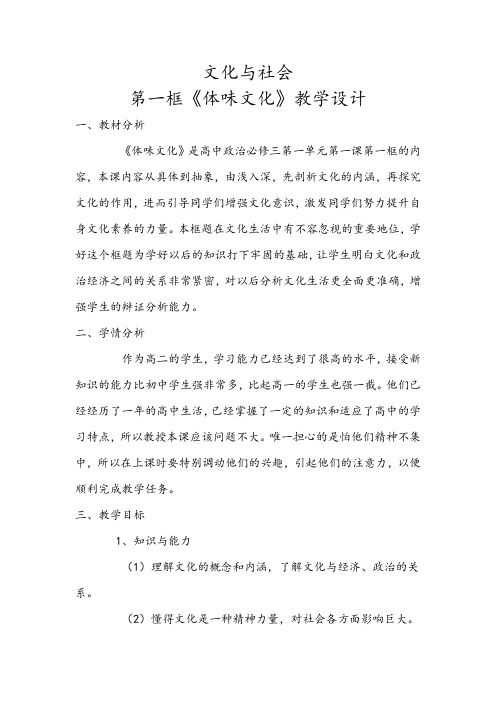第一框《体味文化》教学设计