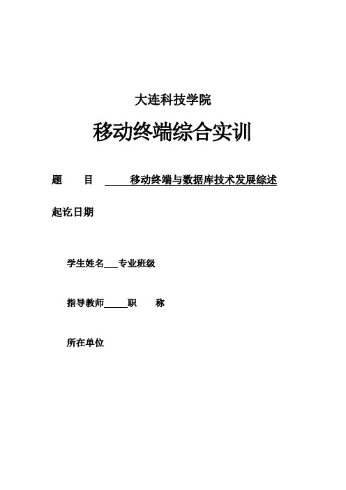 移动终端课程设计