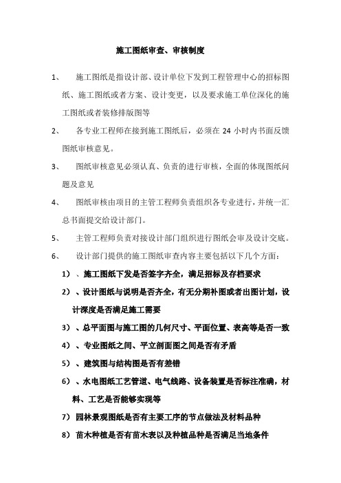 工程部图纸审查制度