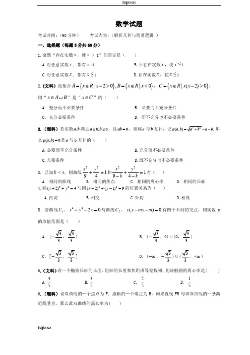 2012-2013学年高二12月月考数学试题